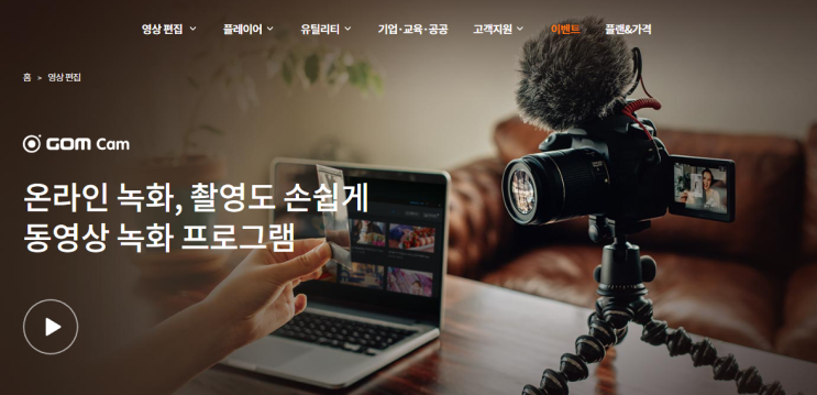  컴퓨터화면녹화 캡쳐프로그램 쉽게 곰캠 프로