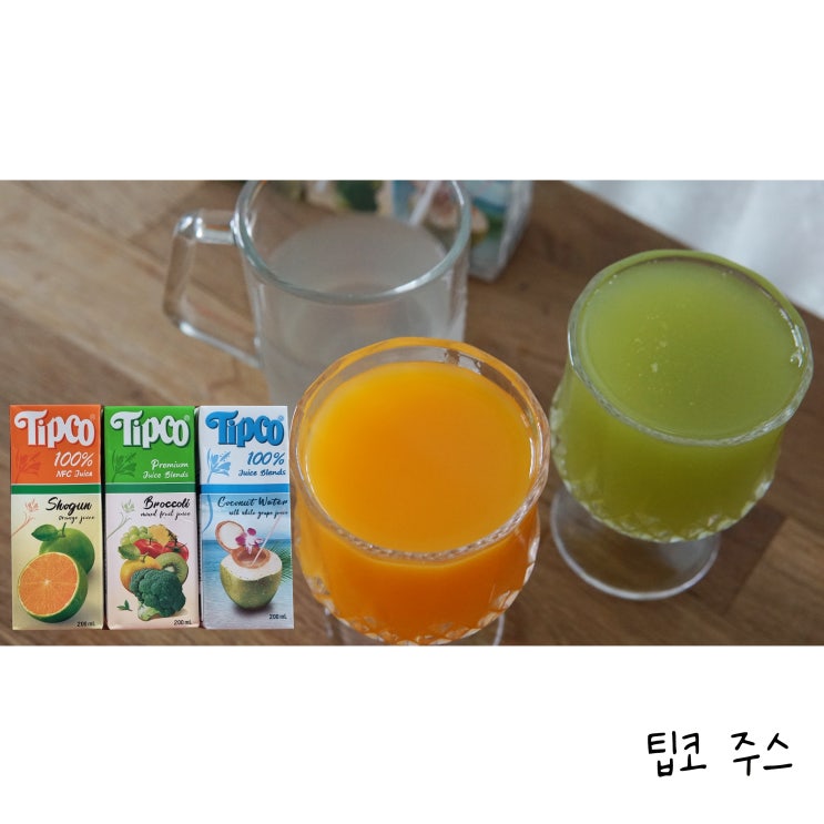  팁코 오렌지주스 브로콜리주스 코코넛워터