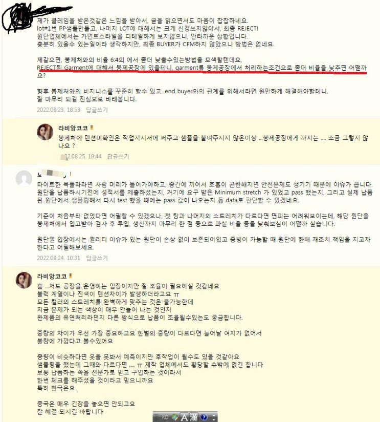  한국에선 억울해서 봉제공장을 어떻게할까?
