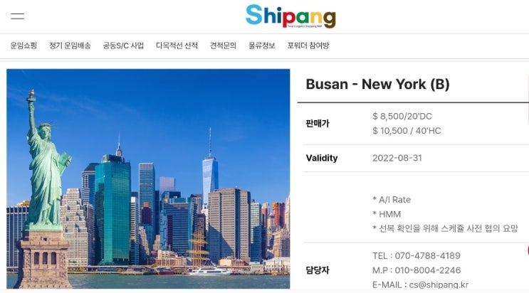  [쉬팡] 컨테이너 운송 디지털 물류 서비스