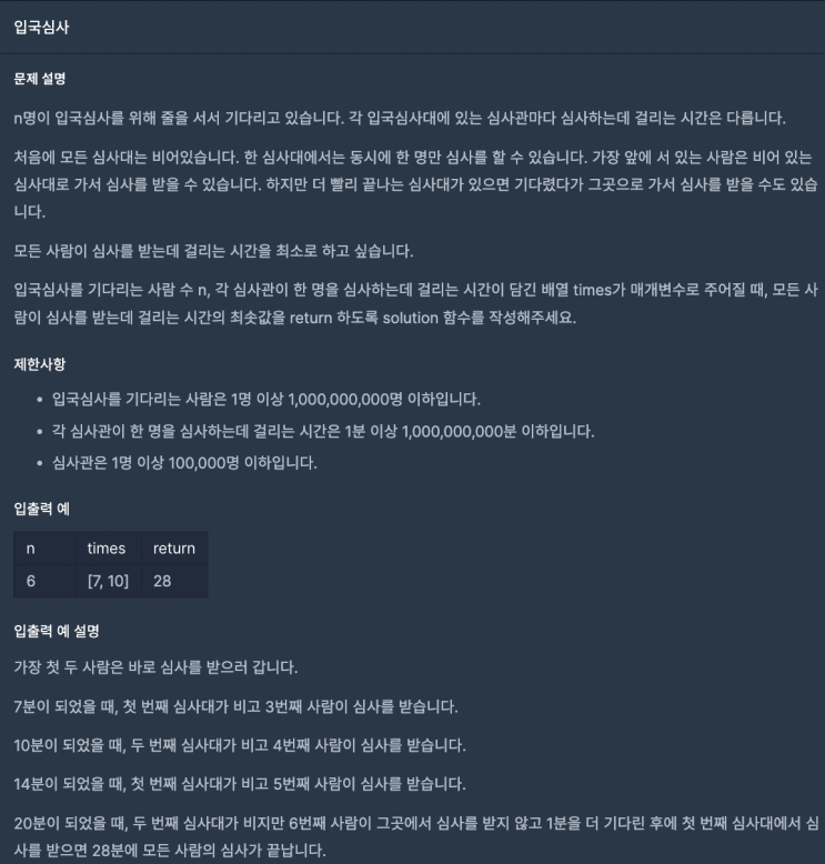  [프로그래머스] 입국심사 (JavaScript)