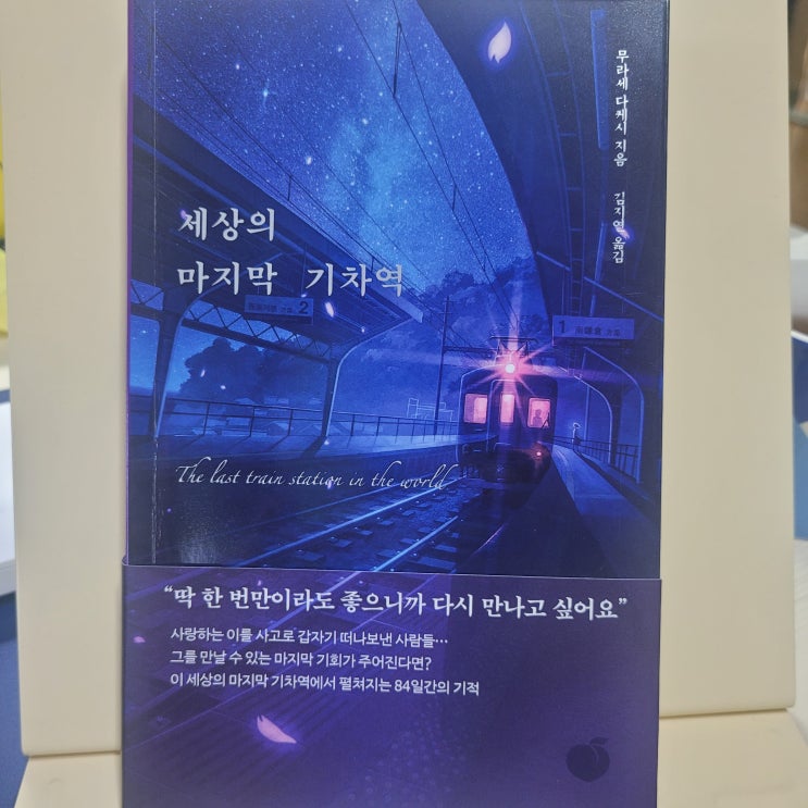  [4] "세상의 마지막 기차역"