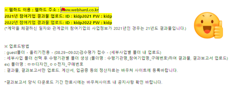  (수행기관) 디자인개발/홍보동영상 분야 검수평가 결과물 접수기간 안내(8.29 ~ 9.2)