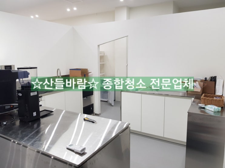  카페 오픈청소, 이사청소, 인테리어 준공청소 전문업체(포세린타일,과정, 소개)