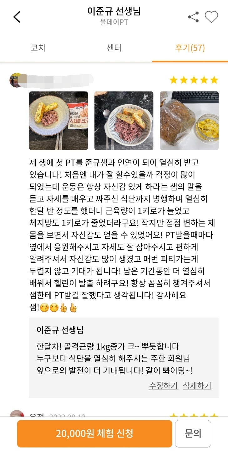 화곡 까치산 pt 올데이 피티/ 이준규 트레이너 리얼 후기 10