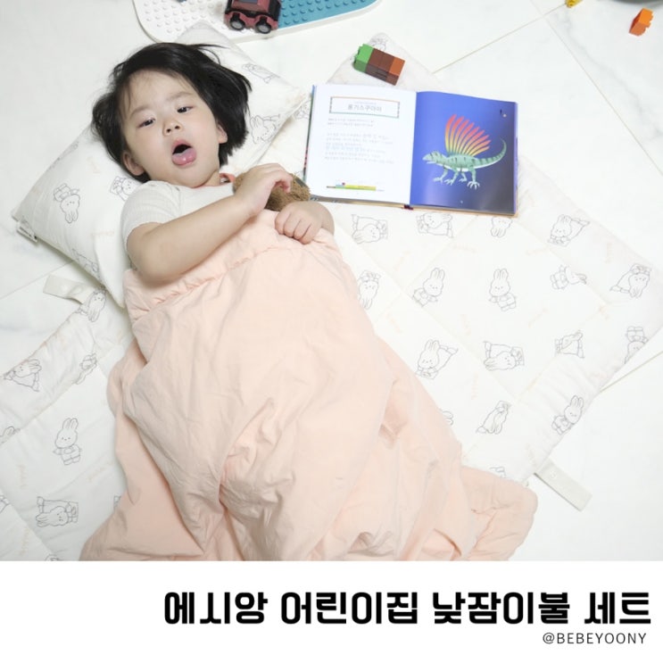 어린이집 낮잠이불 가방 세트 아기이불까지 쏙
