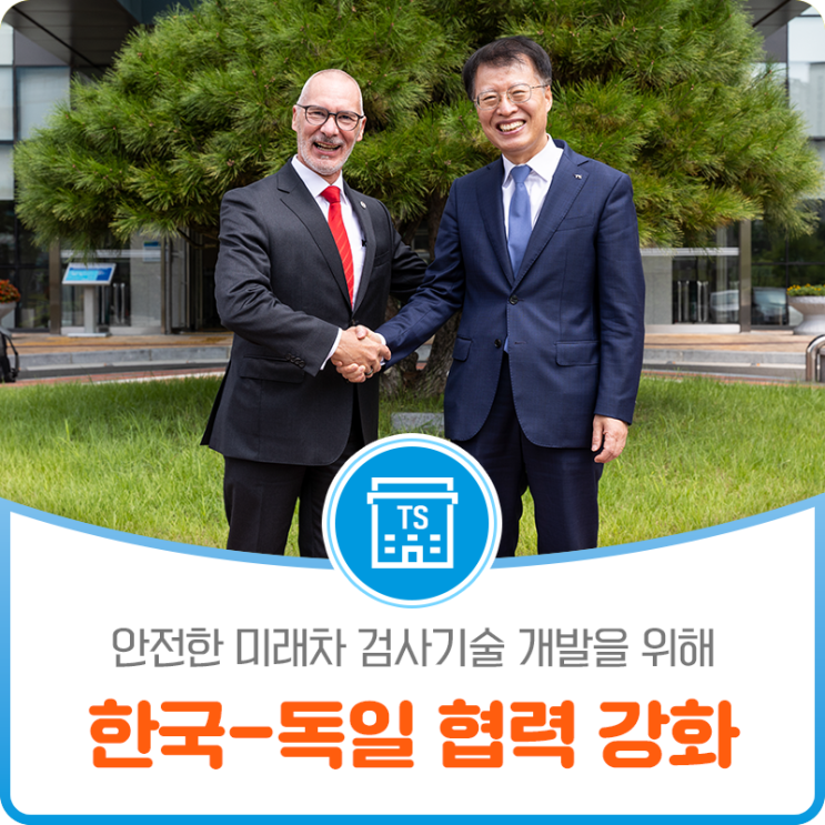 한국-독일 미래차 검사기술 개발을 위한 국제 협력 강화!