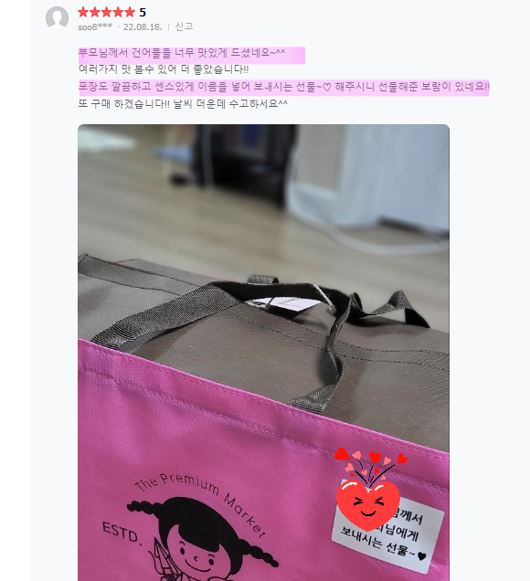  부모님간식선물 삐삐스건어물 추천드립니다