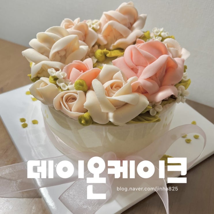 부산떡케이크 데이온케이크 - 눈도 입도 즐거운 생일파티!