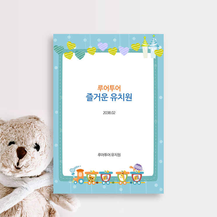  유치원 세로 ppt 템플릿 가정통신문 보고서 피피티 양식