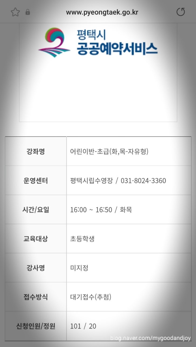 평택시립수영장 어린이 초급 강습반 추첨 신청 후기 평택시립수영장 어린이 초급 강습반 추첨 신청 후기