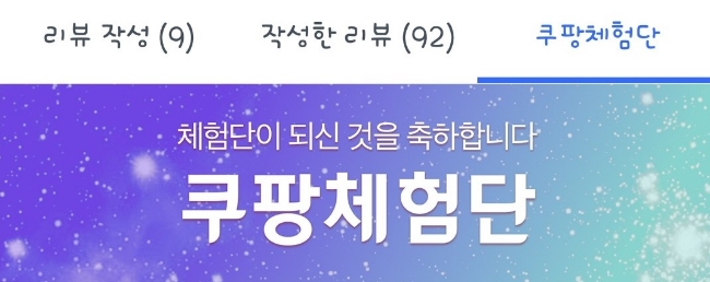  [블챌] 쿠팡체험단 첫번째 이야기 | 이니스프리 톤업 크림 | 8월 4째주 블챌