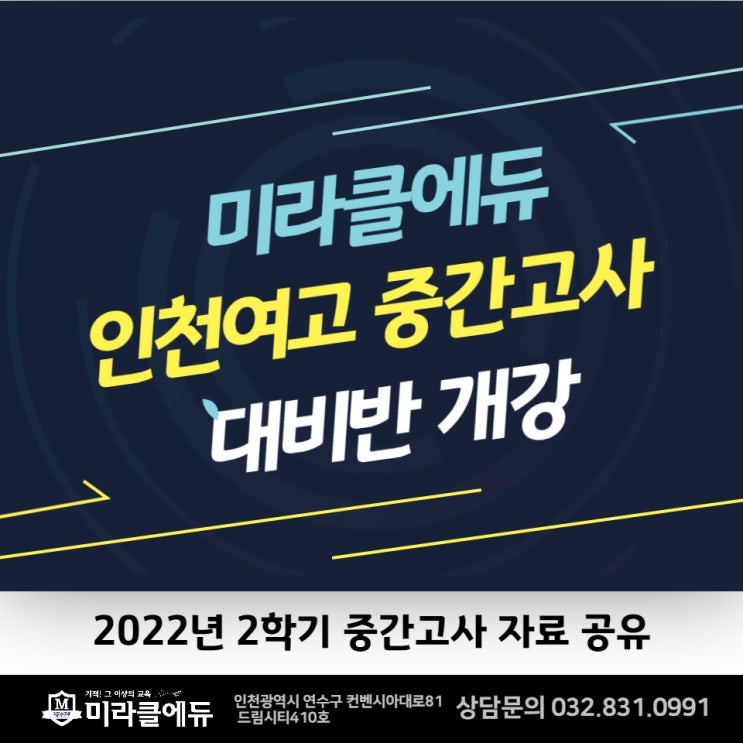 2022년 2학기 중간고사 대비반 개강