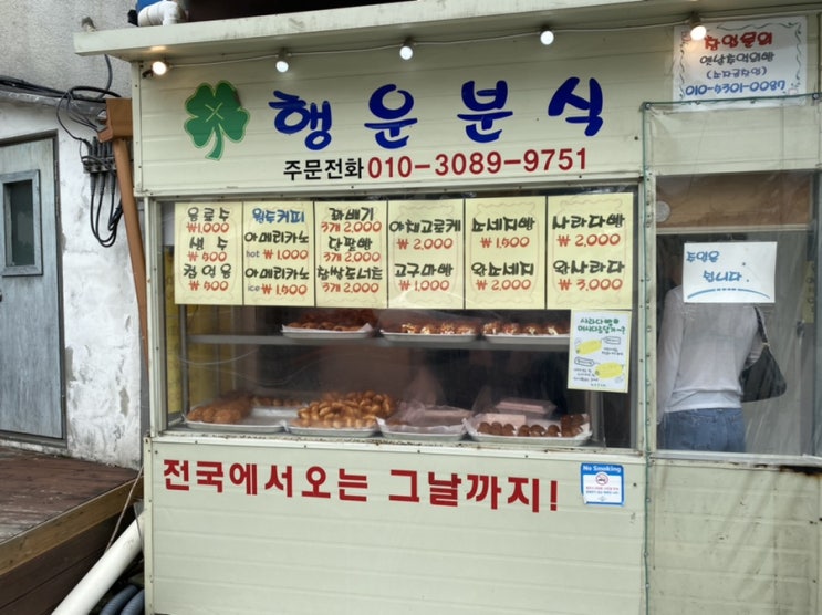  나주맛집 추천 행운분식 사라다빵 추억의 맛