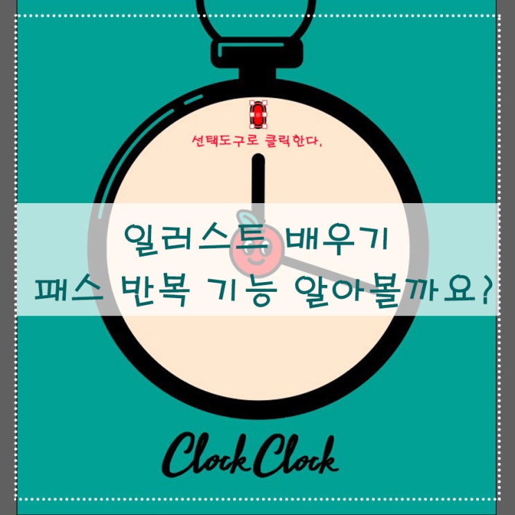  일러스트 배우기 패스 반복 기능 알아볼까요?