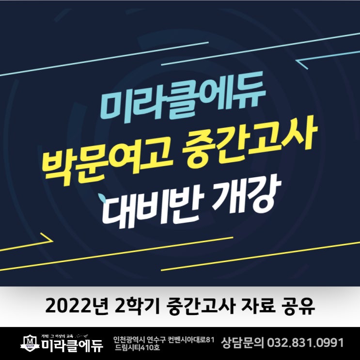2022년 2학기 중간고사 대비반 개강