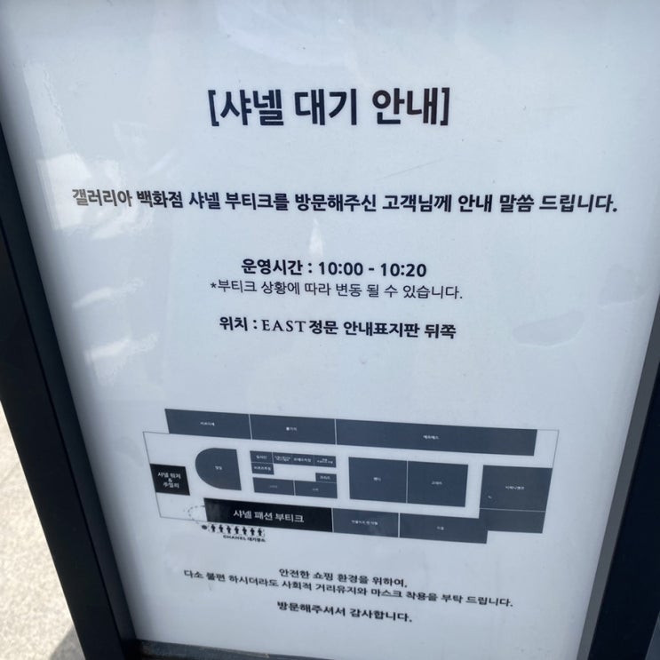 샤넬 오픈런 후기, 예물가방 구입(압구정 갤러리아, 압구정 현대)