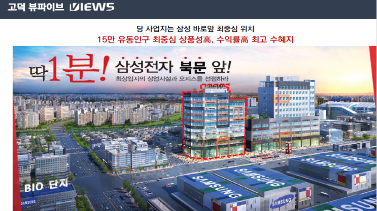  10년 병원 임대차 맞춰진 평택고덕국제신도시 VIEW5(상가)