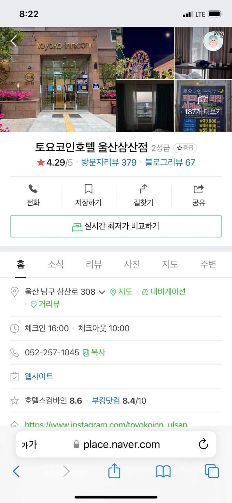 토요코인 울산점 조식!! : 네이버 블로그