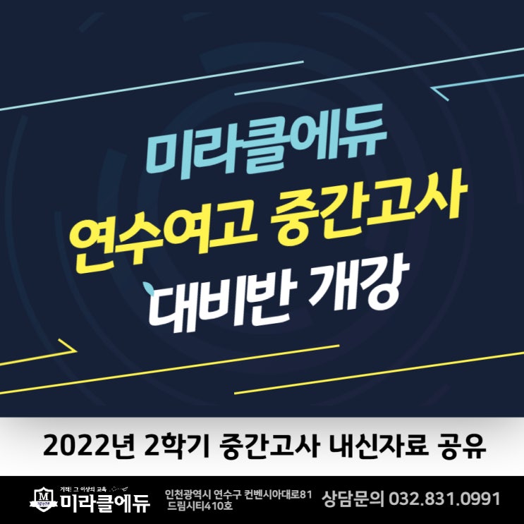 2022년 2학기 중간고사 대비반 개강