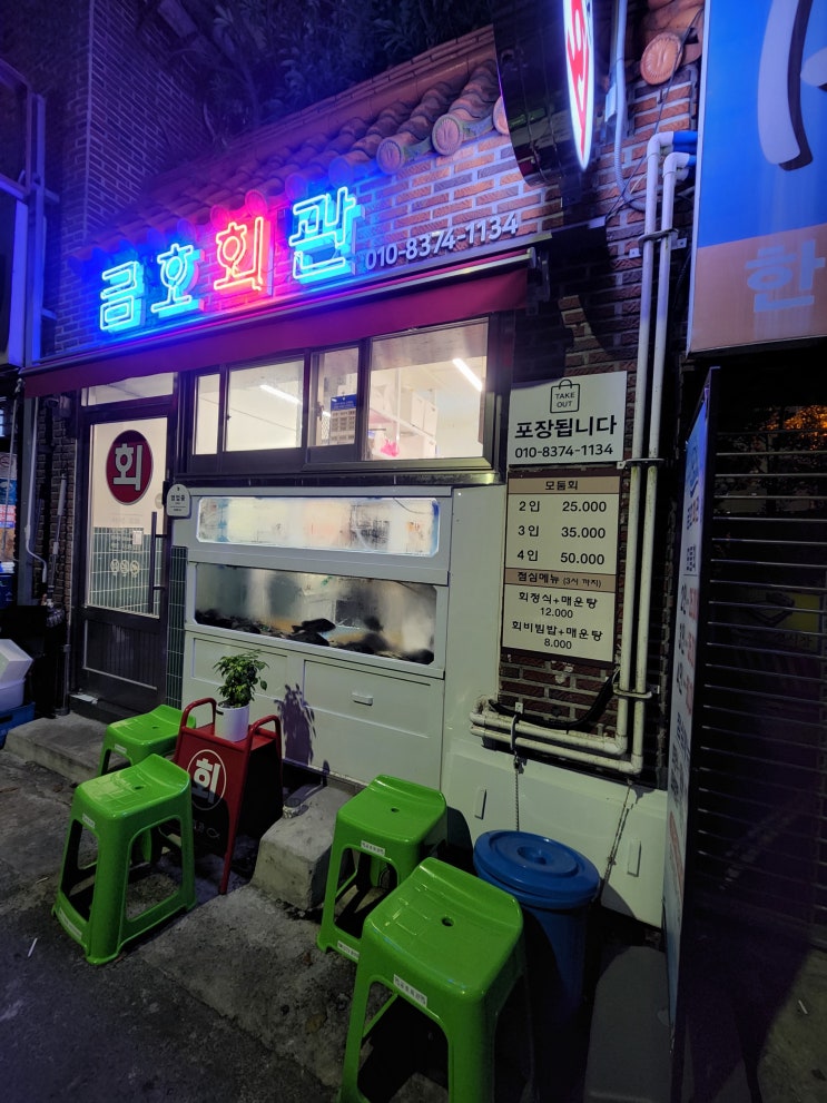  [온천장역]_금호회관 ㅣ 싸다구회