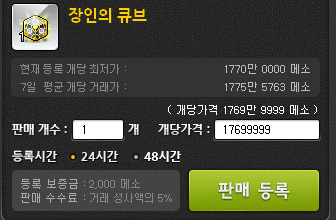  메이플스토리 장비제작 돈벌이 #7 장인의큐브 제작 돈벌이