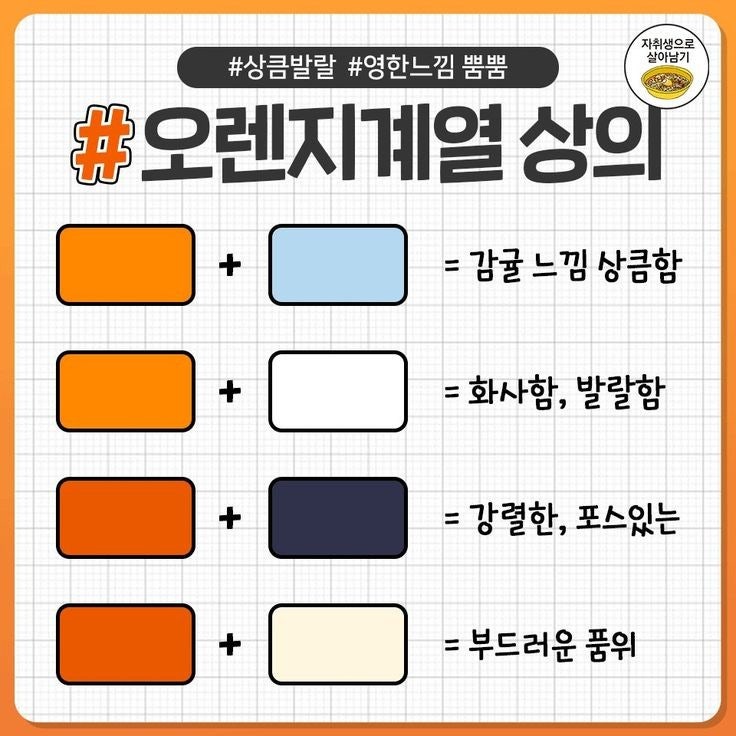 옷 색깔 조합표 l 상하의 색조합 맞춰서 옷 잘입는 법 꿀팁 feat.코디짤 : 네이버 블로그