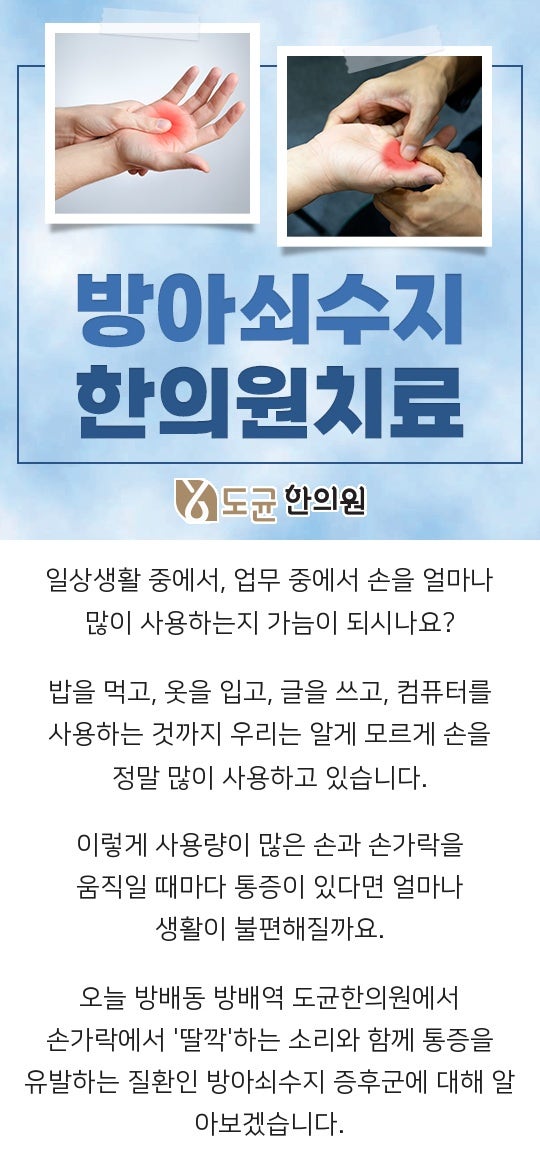 방아쇠수지증후군,손가락부정,대구동구방촌한의원 바른숲한의원 10