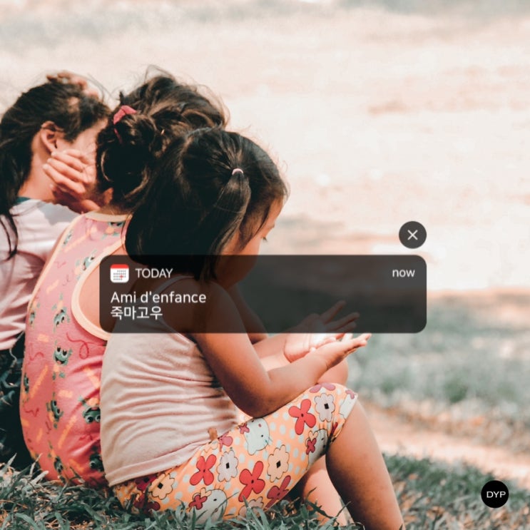  [프랑스어 공부] Ami d’enfance
