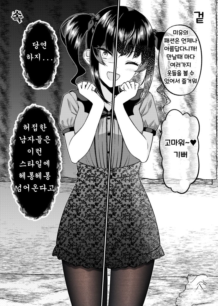 관여해서는 안 되는 유형의 아가씨가 여자친구가 되었다 11화 - [오리지널 만화][웹코믹]