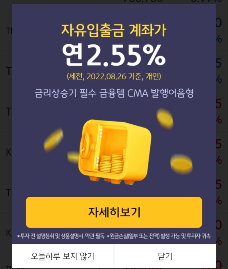 KB증권 파킹 통장 CMA(발행어음형) 일복리 연 2.55%