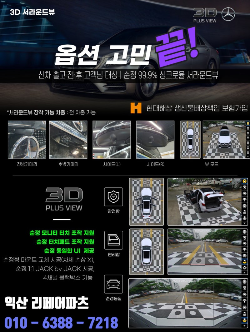 전주 덕진구 / 어라운드뷰 시공 / 쉐보레 / 트레일블레이저
