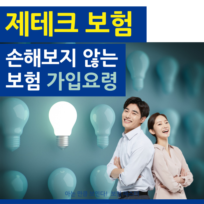  암보험 갱신형 비갱신형 가입 방법