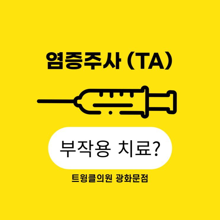  [종각역피부과] 여드름 염증주사 후 함몰, 치료는 어떻게 할까?