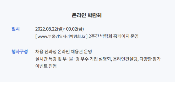  2022년 부울경 일자리 박람회