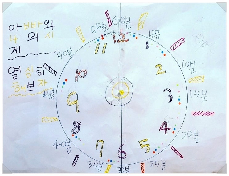  [일상] 지아 시계 만들기 /움직이는 시계