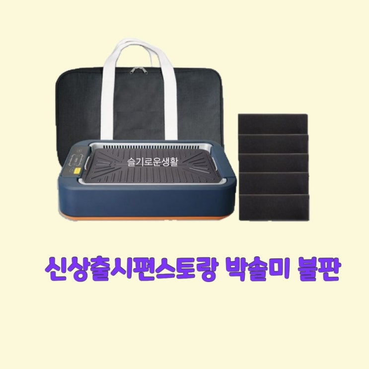  박솔미 불판 고기 그릴 마늘마요 스테이크 설낏살 신상출시편스토랑142회