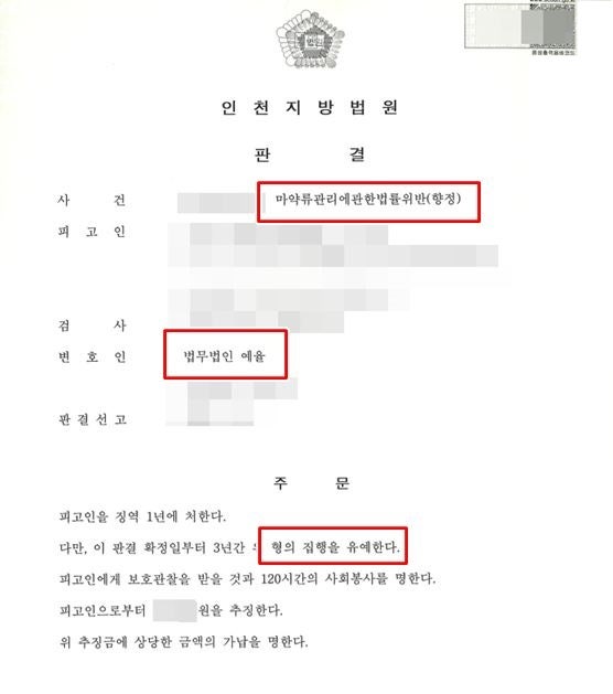 안산마약전문변호사 점차 늘어나는 마약사건 구속 가능성이 높기에