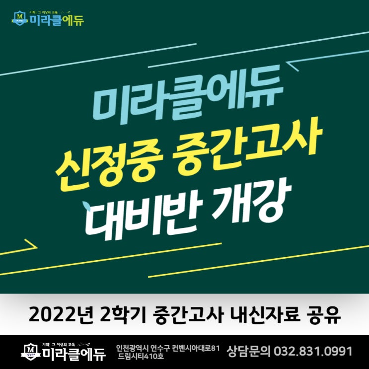  2022년 2학기 중간대비반 개강
