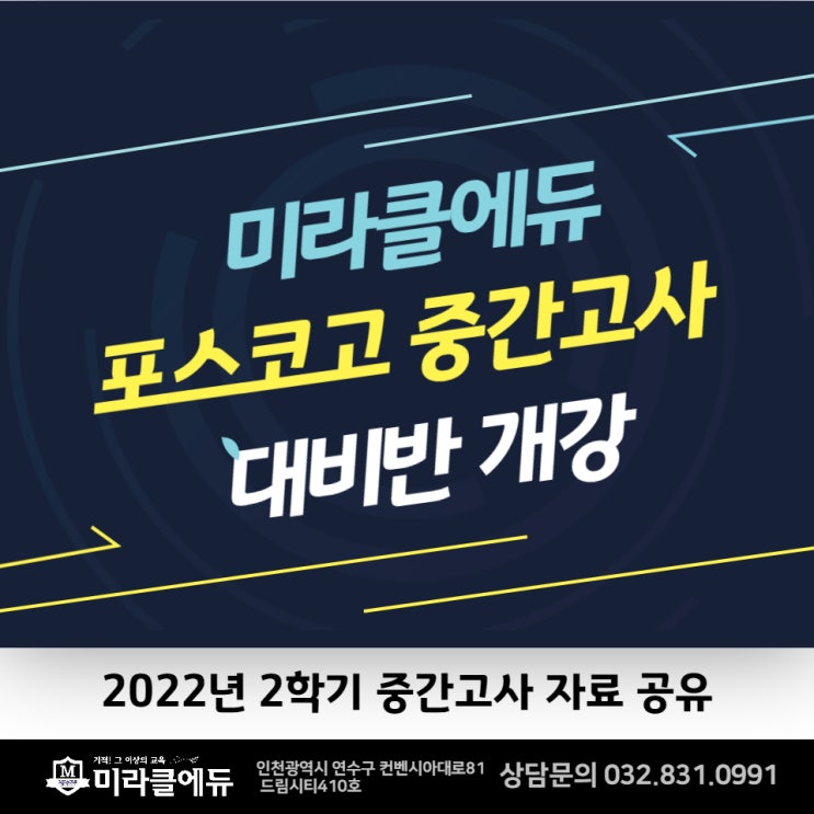  2022년 2학기 중간대비반 개강