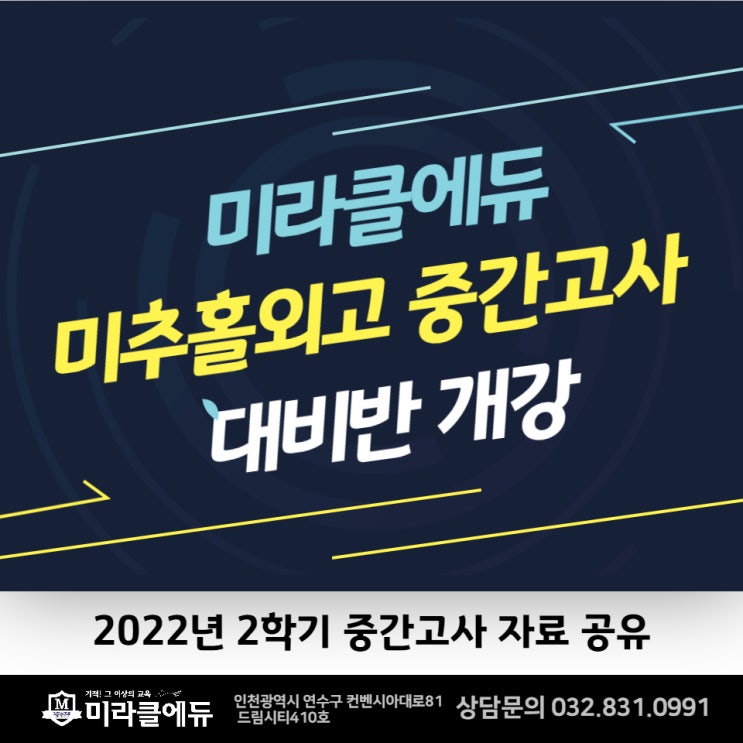  2022년 2학기 중간고사 대비반 개강