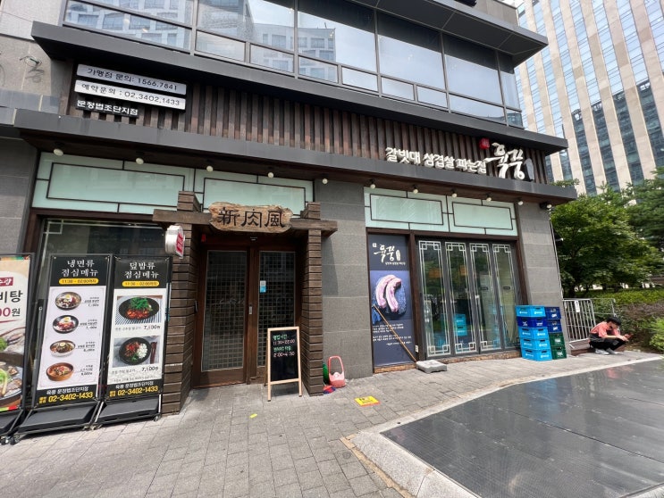 서울송파구 문정역맛집 육풍문정법조단지점 질이 좋은 고기집 음식의 정성이 담겨있는 서울맛집 한돈세트추천 가성비