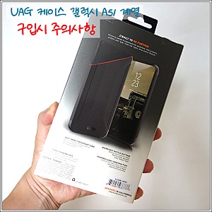 UAG 케이스 갤럭시 A51 5G 구입 시 주의사항