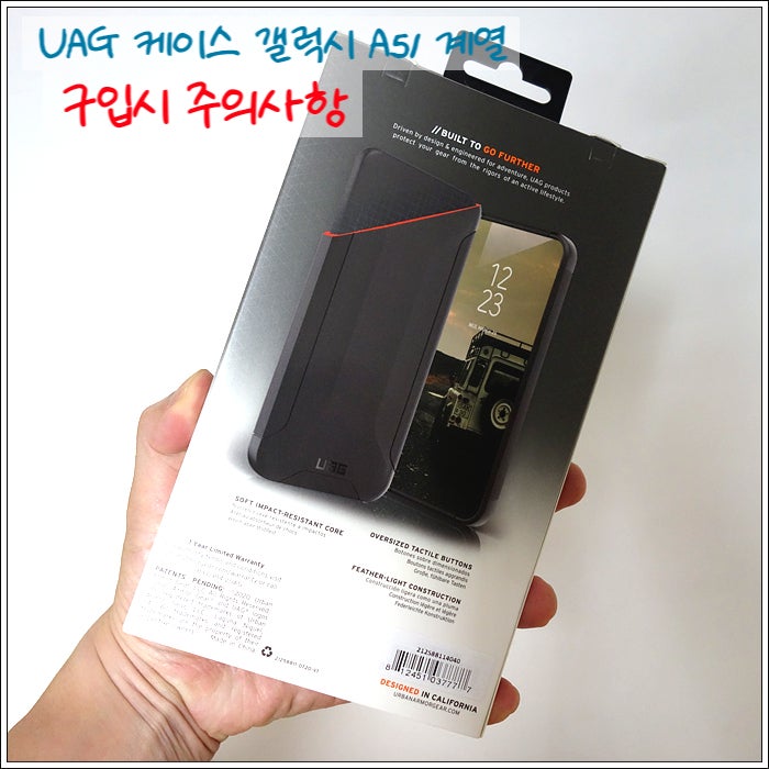 UAG 케이스 갤럭시 A51 5G 구입 시 주의사항