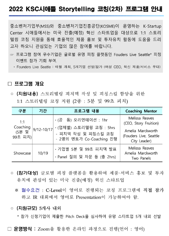 2022년 2차 KSC시애틀 Storytelling 코칭 프로그램 공고 2022년 2차 KSC시애틀 Storytelling 코칭 프로그램 공고