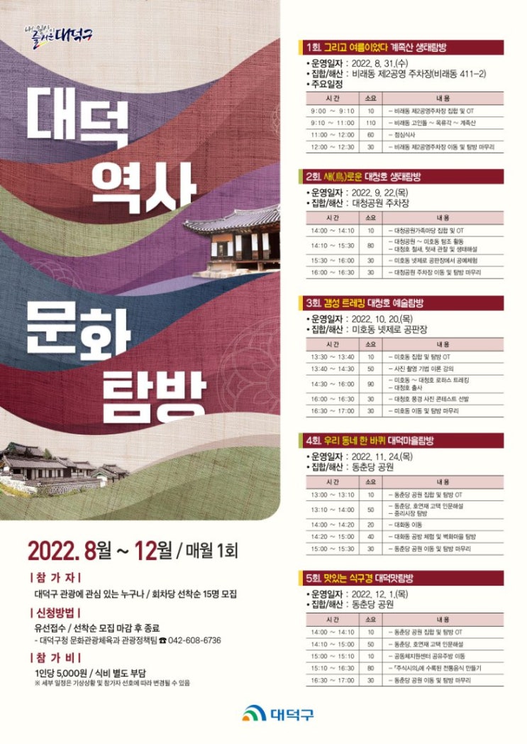  [행사] 대전 대덕구관광_대덕역사 문화탐방