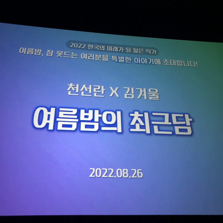여름밤의 최근담은 여름밤의 꿈 여름밤의 최근담은 여름밤의 꿈