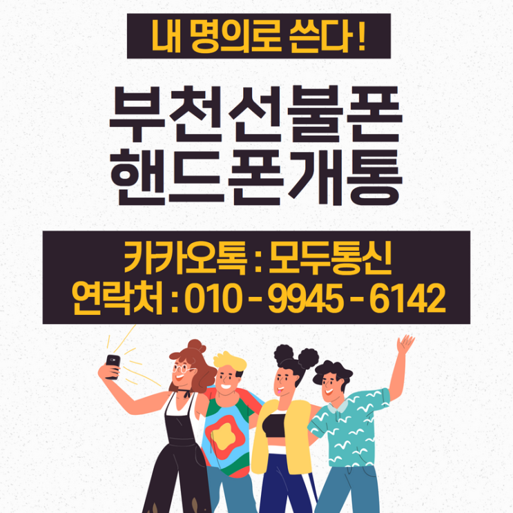  부천선불폰 KT 핸드폰 정지 다시 사용할 수 있는 방법
