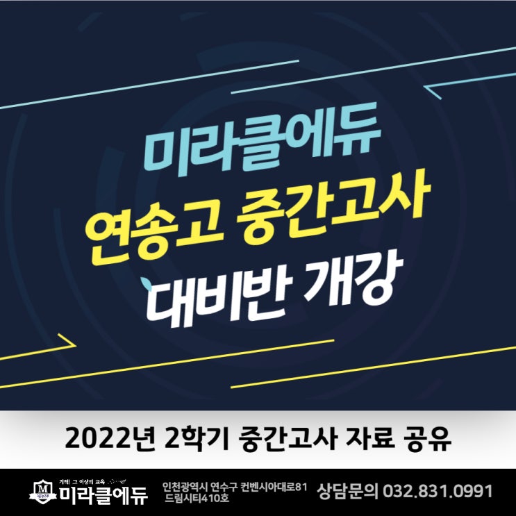  2022년 2학기 중간고사 대비반 개강