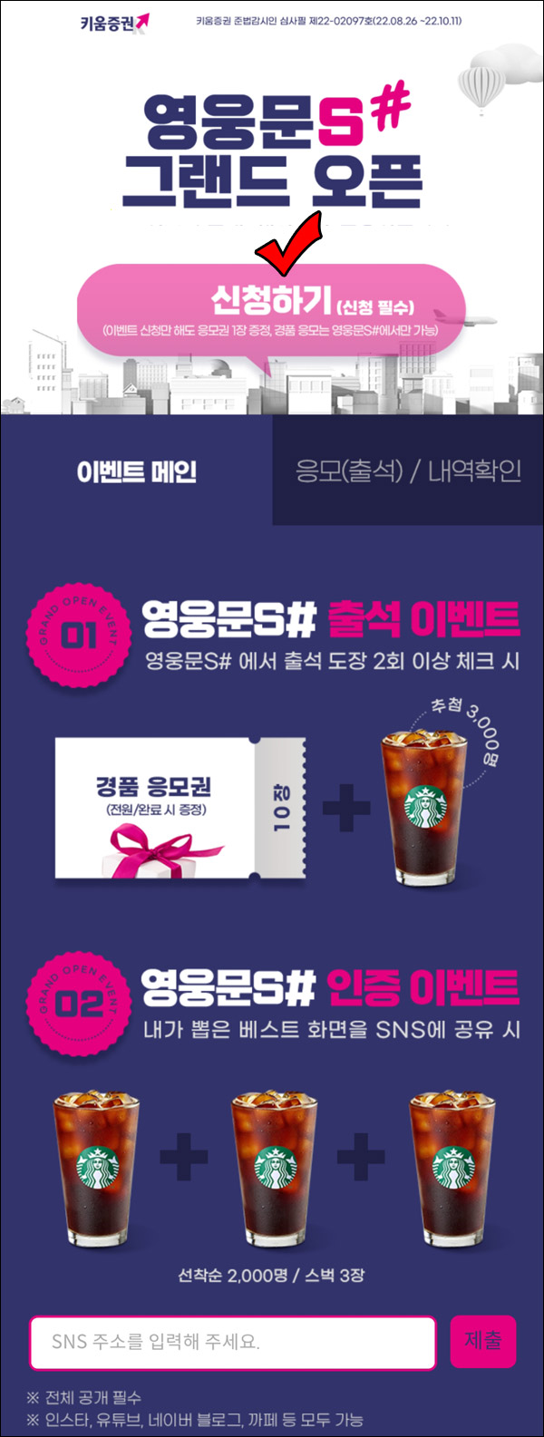 키움증권 영웅문S# 출석이벤트(스벅 3,000명등+@)추첨 키움증권 영웅문S# 출석이벤트(스벅 3,000명등+@)추첨